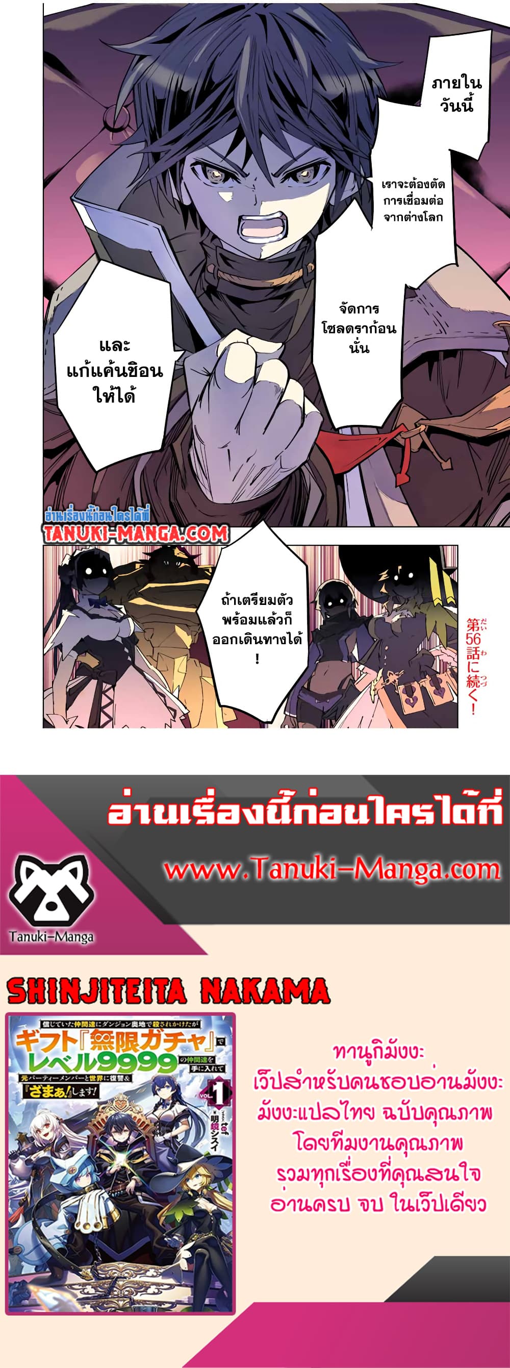 My Gift LVL 9999 Unlimited Gacha ผมถูกเพื่อนที่เชื่อใจหลอกไปฆ่า เลยใช้กิฟต์สุ่มกาชาพาพวกพ้องเลเวล 9999 กลับมาล้างแค้น ตอนที่ 55 หน้า 23