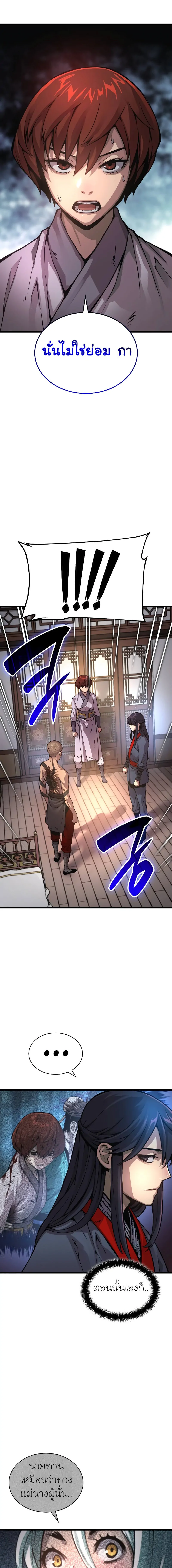 Myst Might Mayhem ตอนที่ 55 หน้า 23