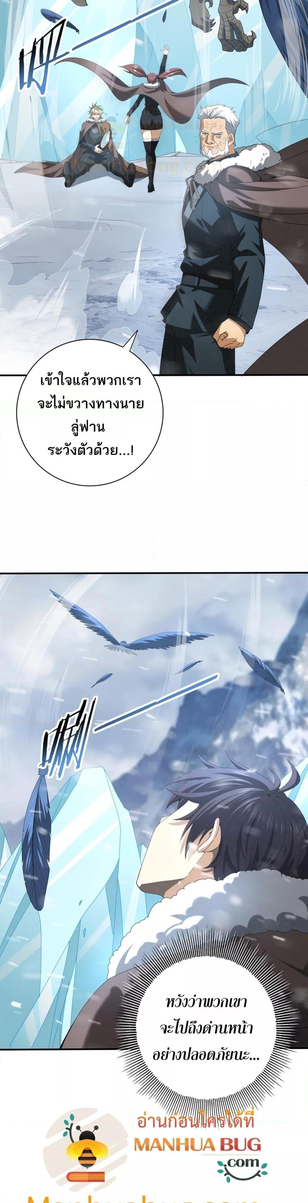 I am Drako Majstor ไหนใครว่าผู้คุมมังกร เป็นอาชีพที่อ่อนแอที่สุดไงล่ะ ตอนที่ 55 หน้า 24