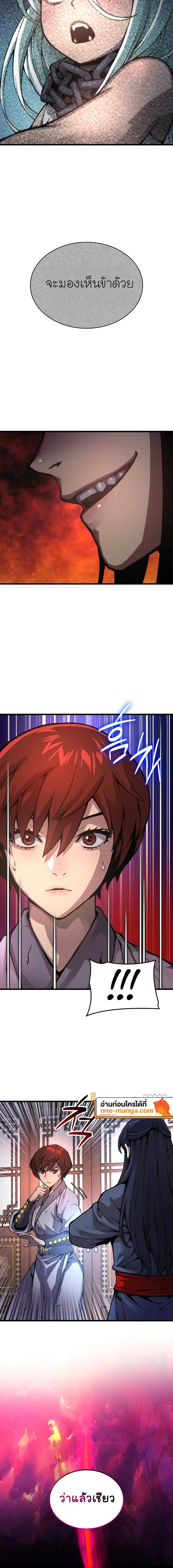 Myst Might Mayhem ตอนที่ 55 หน้า 24