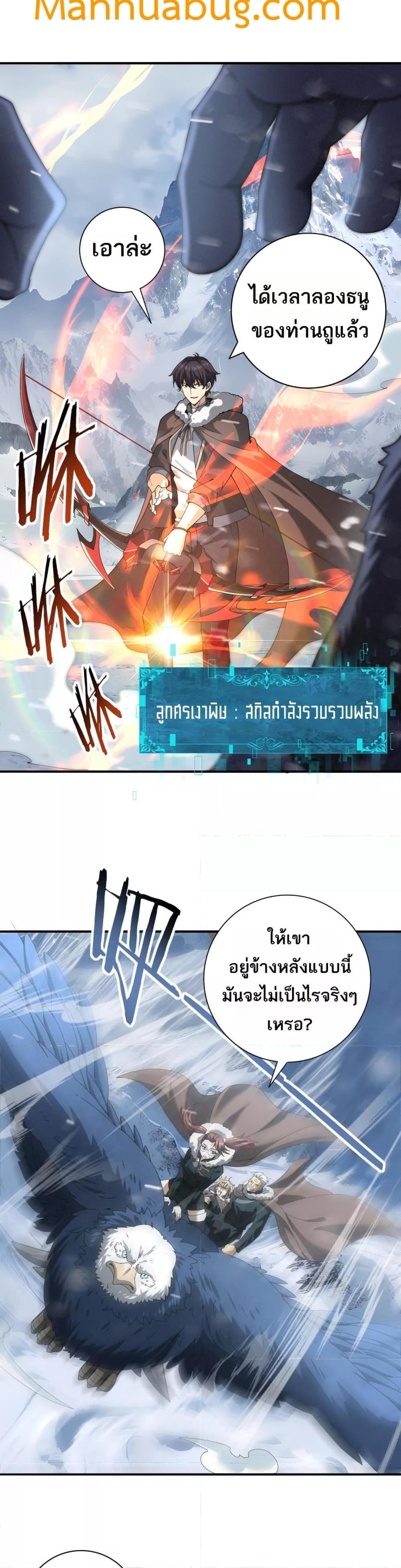 I am Drako Majstor ไหนใครว่าผู้คุมมังกร เป็นอาชีพที่อ่อนแอที่สุดไงล่ะ ตอนที่ 55 หน้า 25