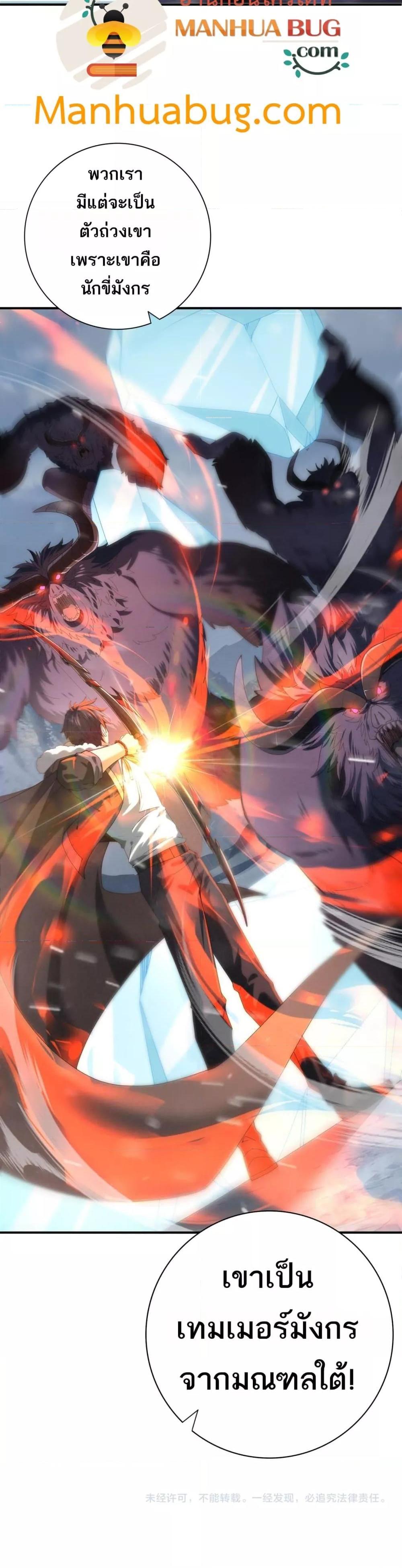 I am Drako Majstor ไหนใครว่าผู้คุมมังกร เป็นอาชีพที่อ่อนแอที่สุดไงล่ะ ตอนที่ 55 หน้า 27