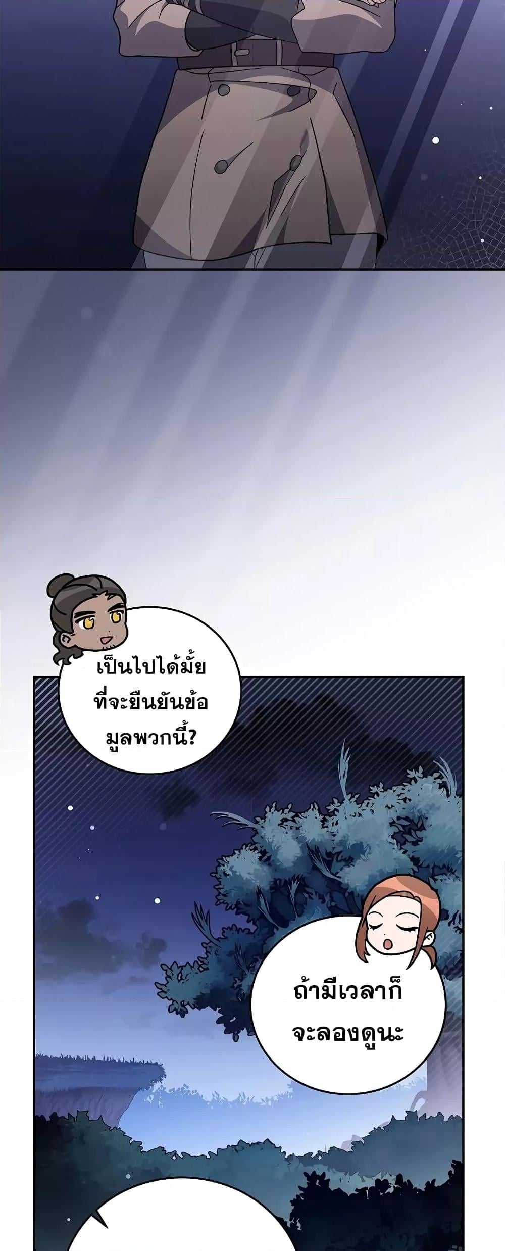 The Novel’s Extra (Remake) ตอนที่ 55 หน้า 29