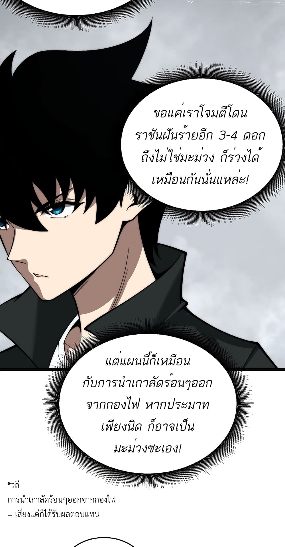 Maxed Strength Necromancer เนโครแมนเซอร์ ผู้ไร้เทียมทาน ตอนที่ 5 หน้า 53