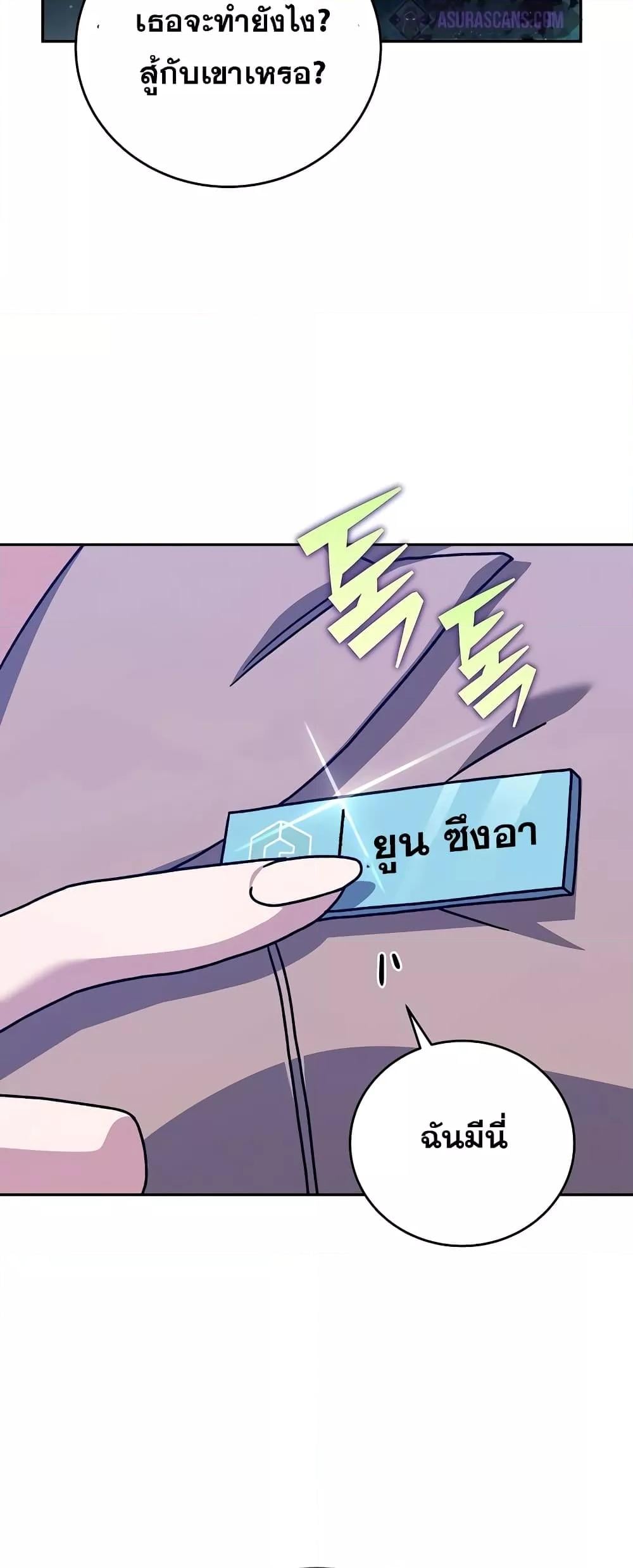 The Novel’s Extra (Remake) ตอนที่ 55 หน้า 30