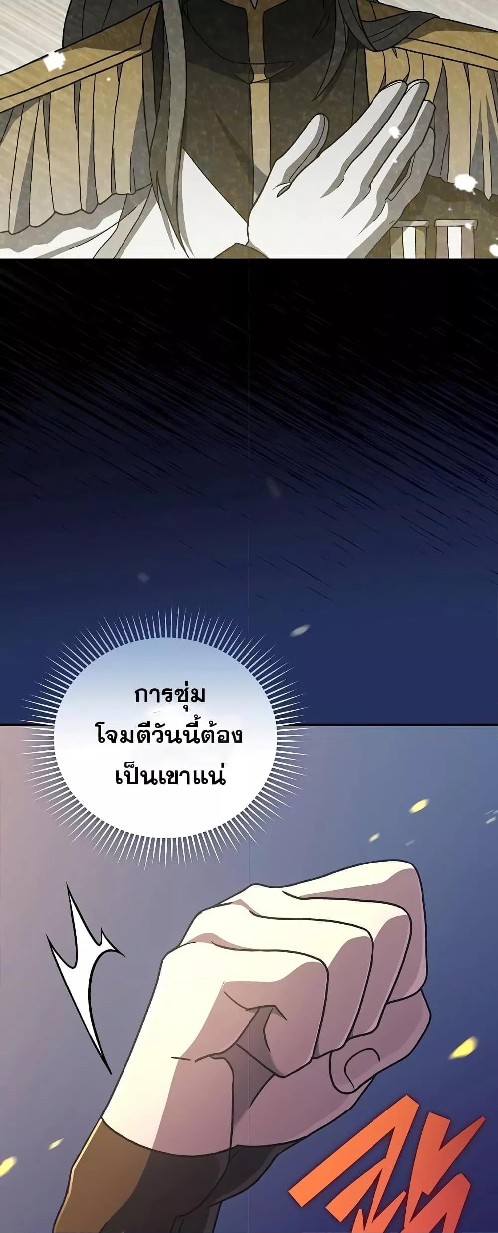 The Novel’s Extra (Remake) ตอนที่ 55 หน้า 36