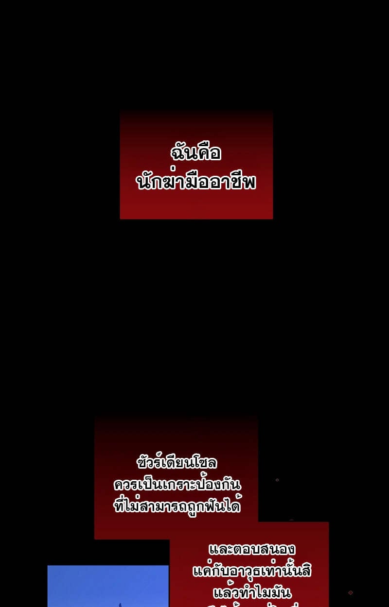 Fated to Be Loved by Villains โชคชะตากำหนดให้สาวๆตัวร้ายมารักฉัน ตอนที่ 5 หน้า 54