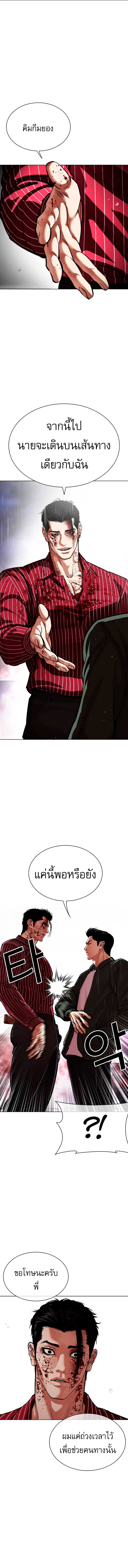 Lookism ตอนที่ 554 หน้า 4