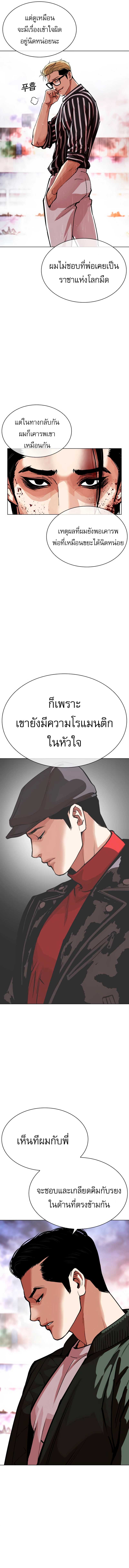 Lookism ตอนที่ 554 หน้า 5