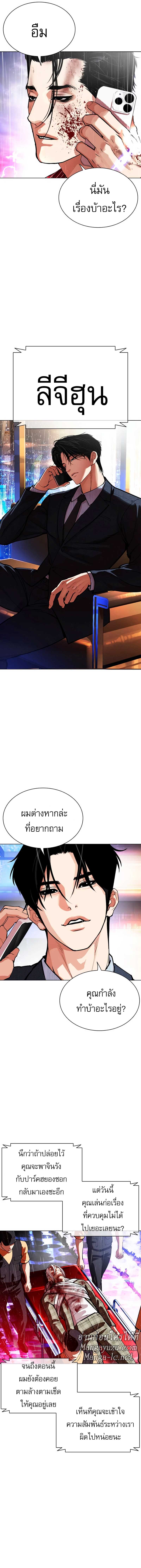 Lookism ตอนที่ 554 หน้า 11