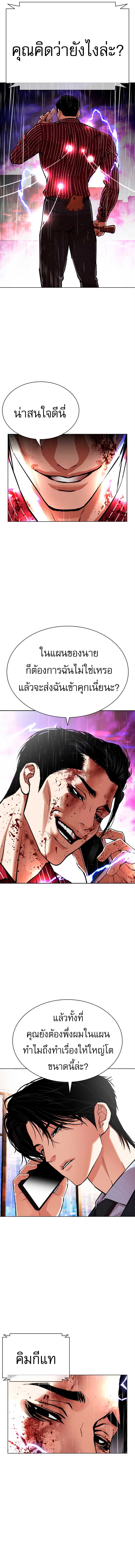 Lookism ตอนที่ 554 หน้า 12