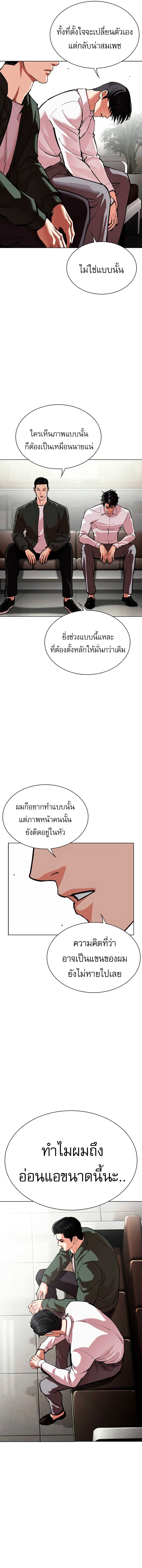 Lookism ตอนที่ 554 หน้า 17