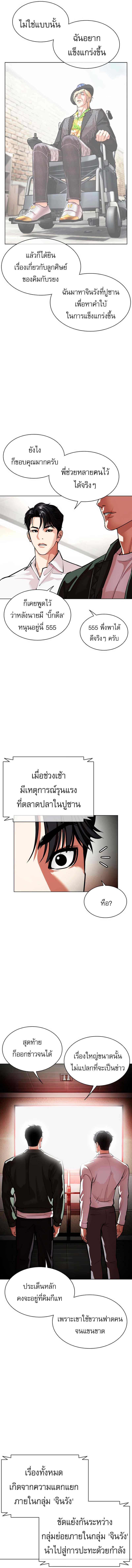 Lookism ตอนที่ 554 หน้า 20