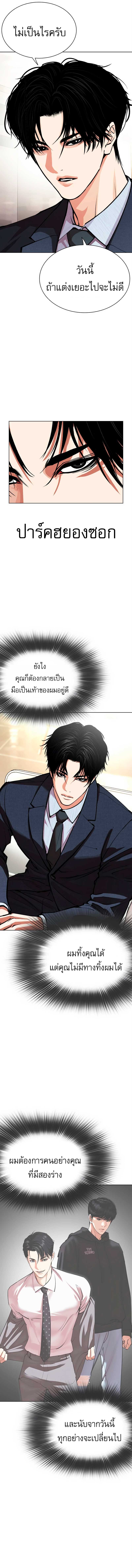 Lookism ตอนที่ 554 หน้า 23