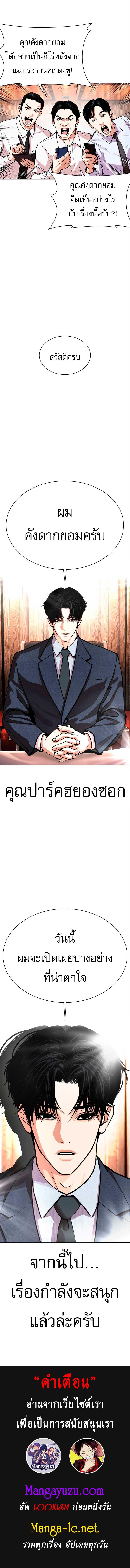 Lookism ตอนที่ 554 หน้า 26