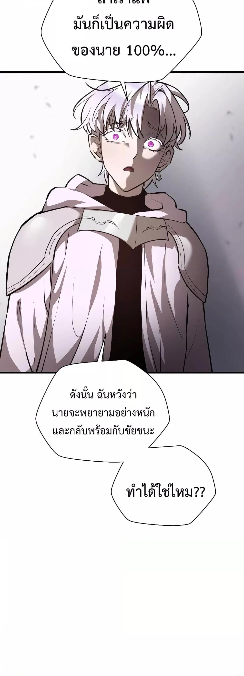 Helmut: The Forsaken Child ตอนที่ 55 หน้า 50