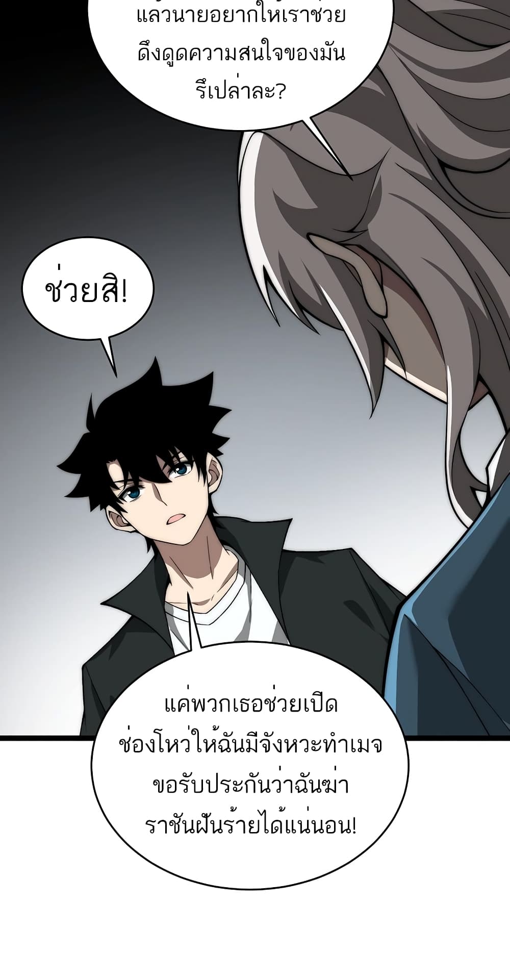 Maxed Strength Necromancer เนโครแมนเซอร์ ผู้ไร้เทียมทาน ตอนที่ 5 หน้า 56