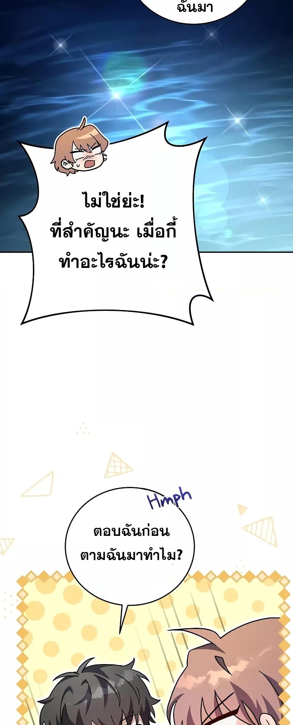 The Novel’s Extra (Remake) ตอนที่ 55 หน้า 62