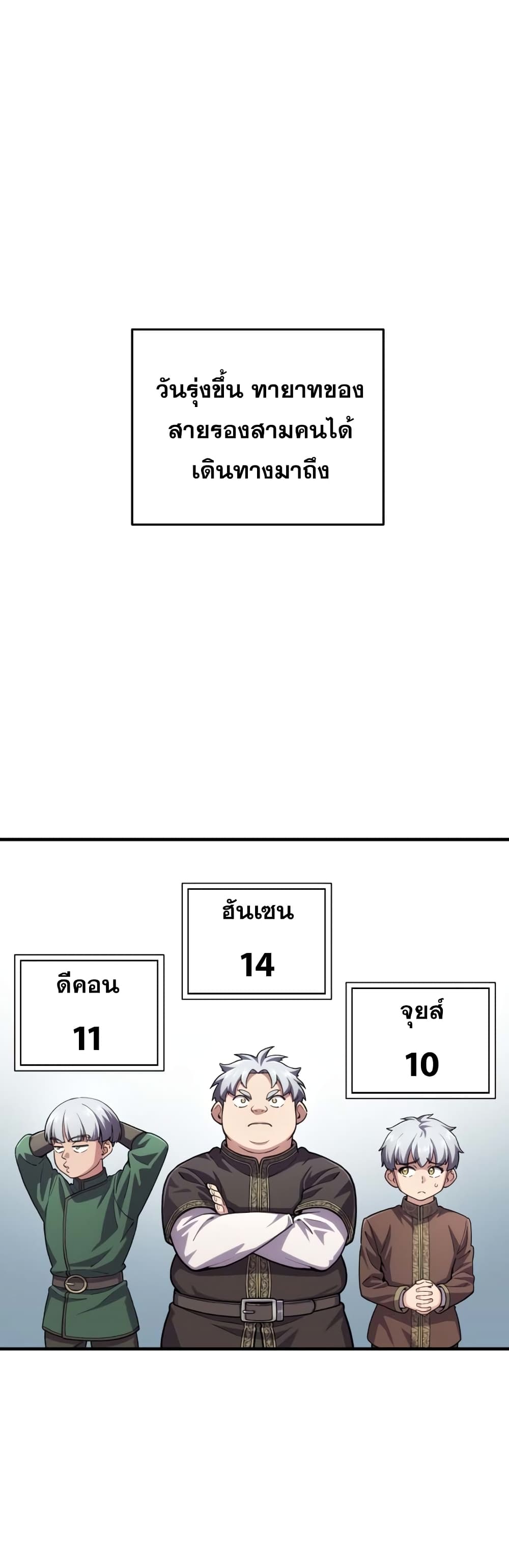 Damn Reincarnation ชีวิตใหม่ของนักรบผู้เสียสละ ตอนที่ 5 หน้า 30