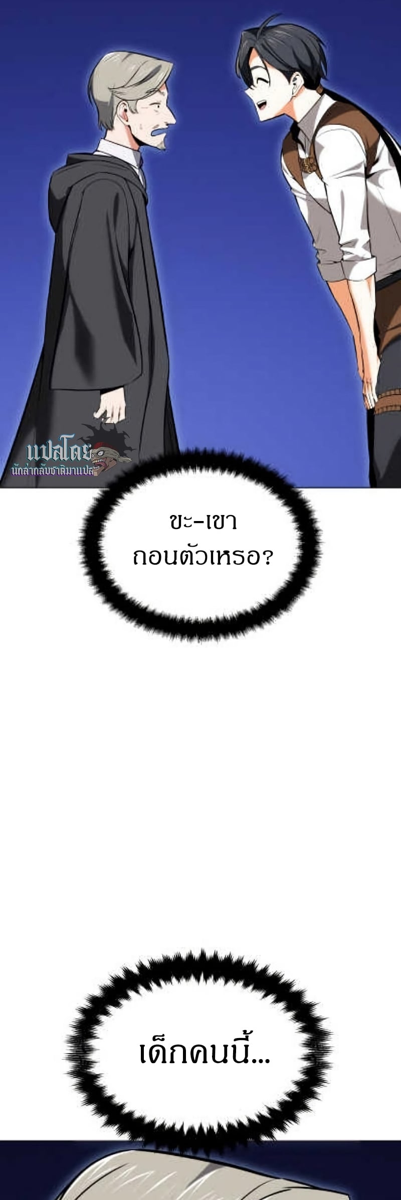 I Killed an Academy Player เมื่อผมอยากฆ่าเพลเยอร์ ตอนที่ 5 หน้า 57