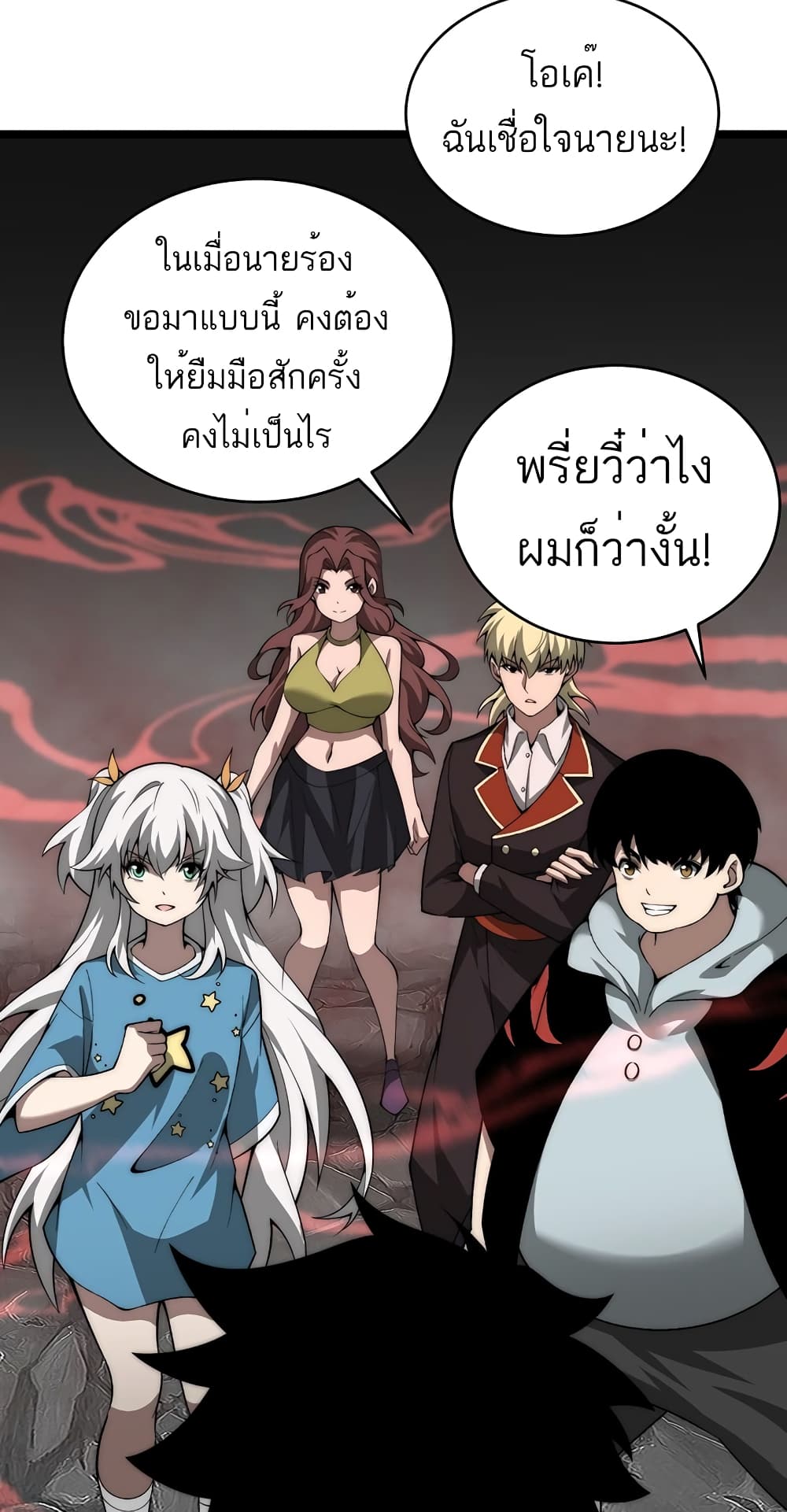 Maxed Strength Necromancer เนโครแมนเซอร์ ผู้ไร้เทียมทาน ตอนที่ 5 หน้า 58