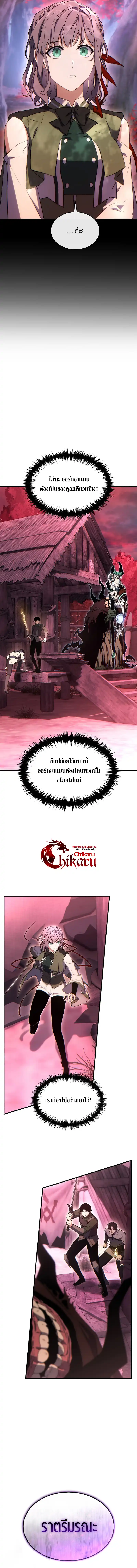 The Max-Level Player 100th Regression ตอนที่ 56 หน้า 10