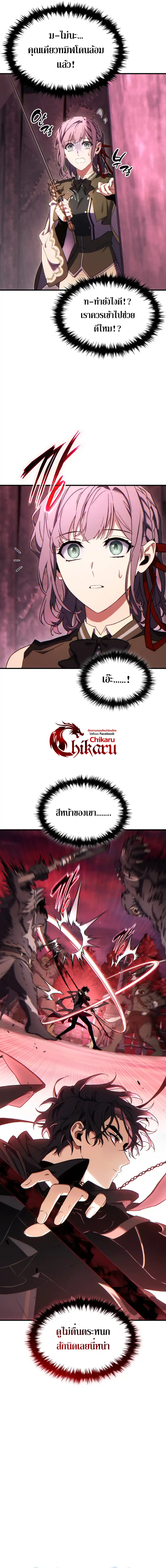 The Max-Level Player 100th Regression ตอนที่ 56 หน้า 4