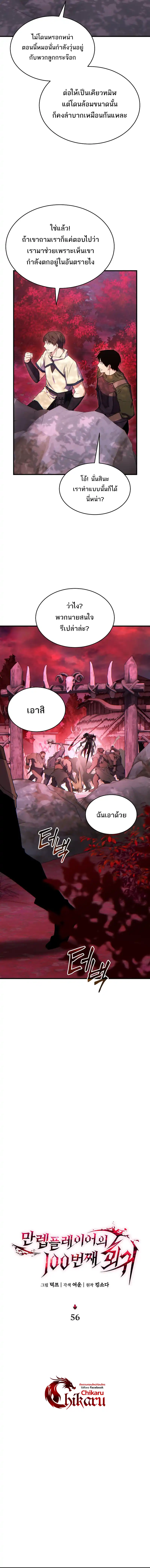 The Max-Level Player 100th Regression ตอนที่ 56 หน้า 7