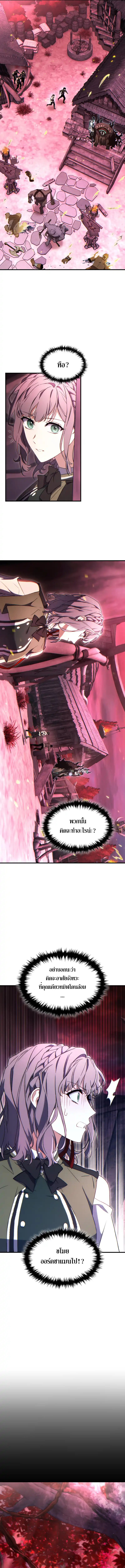 The Max-Level Player 100th Regression ตอนที่ 56 หน้า 8
