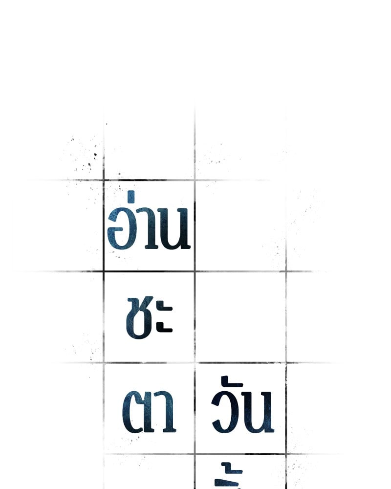 Omniscient Reader อ่านชะตาวันสิ้นโลก ตอนที่ 56 หน้า 7