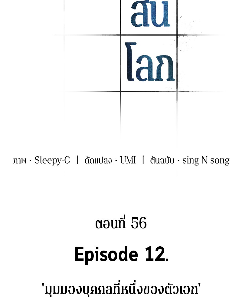 Omniscient Reader อ่านชะตาวันสิ้นโลก ตอนที่ 56 หน้า 8