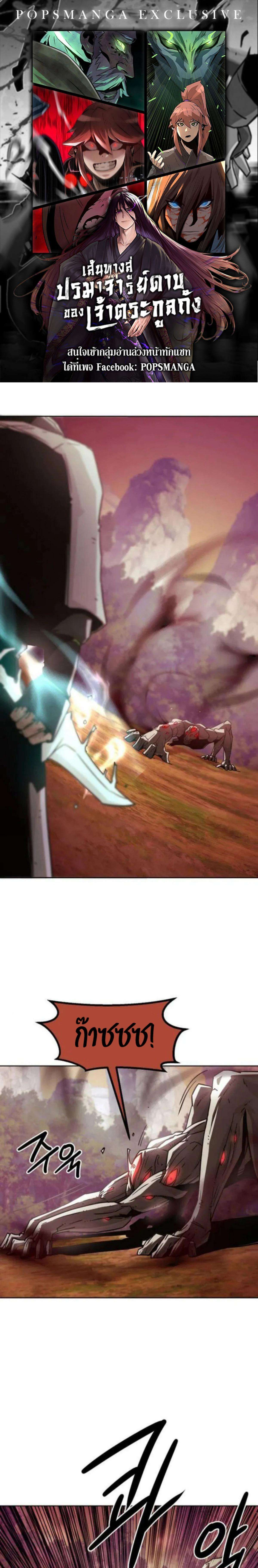 Becoming the Sacheon Dang ตอนที่ 56 1