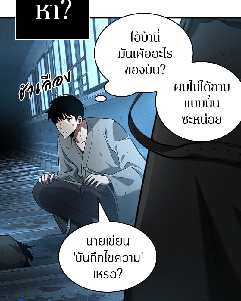 Omniscient Reader อ่านชะตาวันสิ้นโลก ตอนที่ 56 หน้า 17