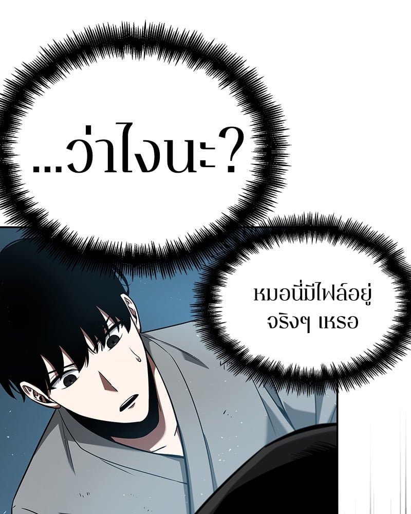 Omniscient Reader อ่านชะตาวันสิ้นโลก ตอนที่ 56 หน้า 23