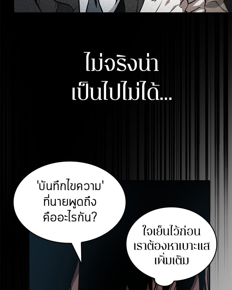 Omniscient Reader อ่านชะตาวันสิ้นโลก ตอนที่ 56 หน้า 26