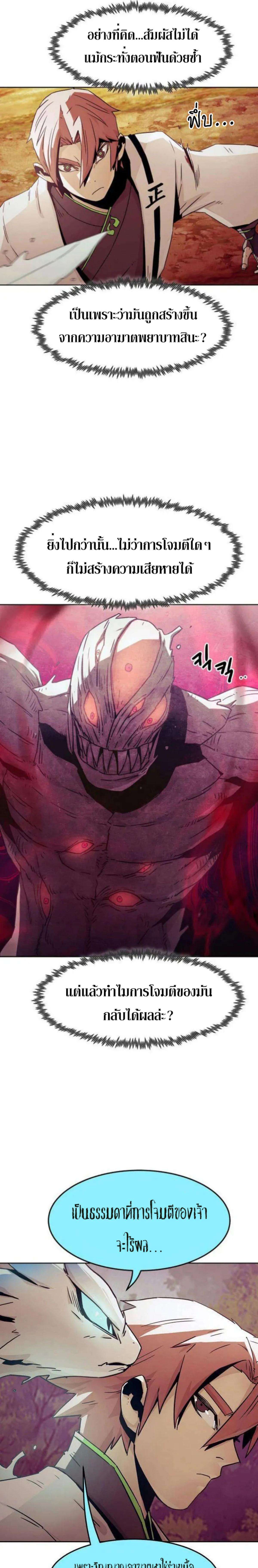 Becoming the Sacheon Dang ตอนที่ 56 3