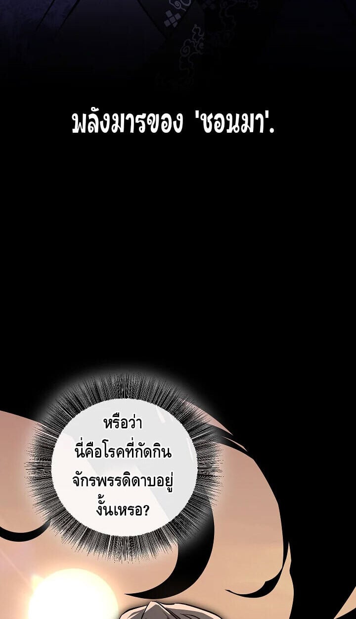 Valhalla Saga ตอนที่ 56 3