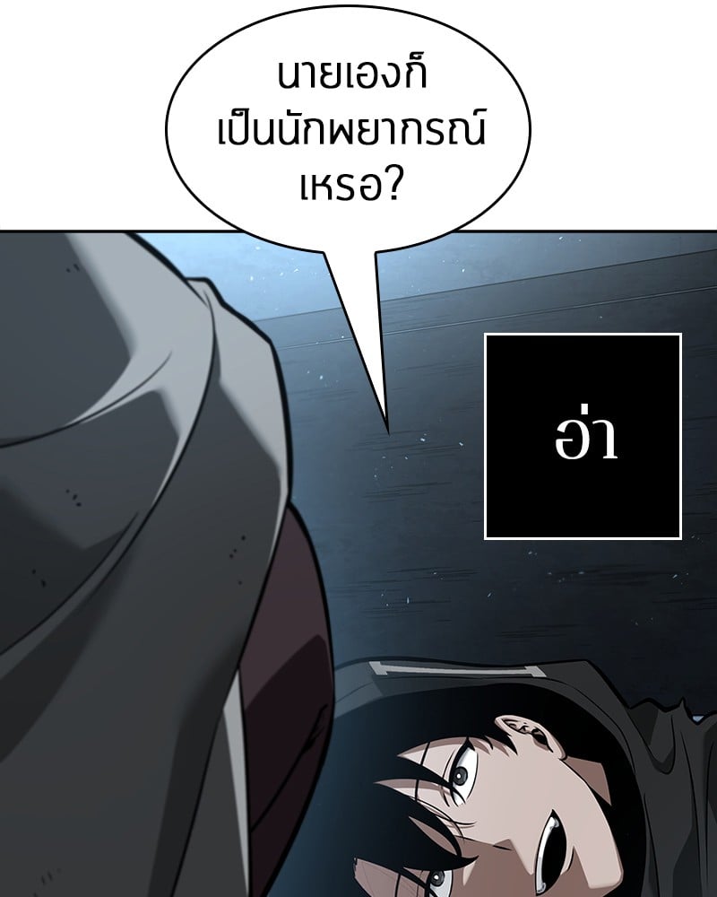 Omniscient Reader อ่านชะตาวันสิ้นโลก ตอนที่ 56 หน้า 30