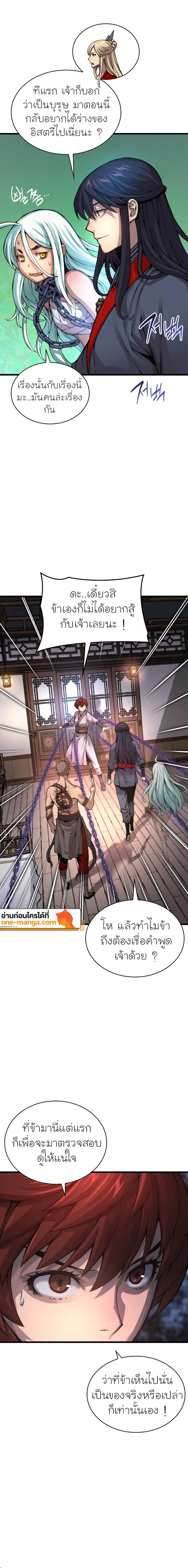 Myst Might Mayhem ตอนที่ 56 หน้า 4