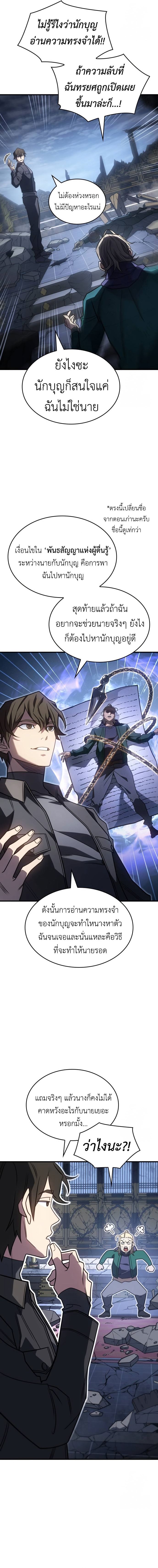 Regressing With the King’s Power เกิดใหม่พร้อมพลังแห่งราชัน ตอนที่ 56 หน้า 4