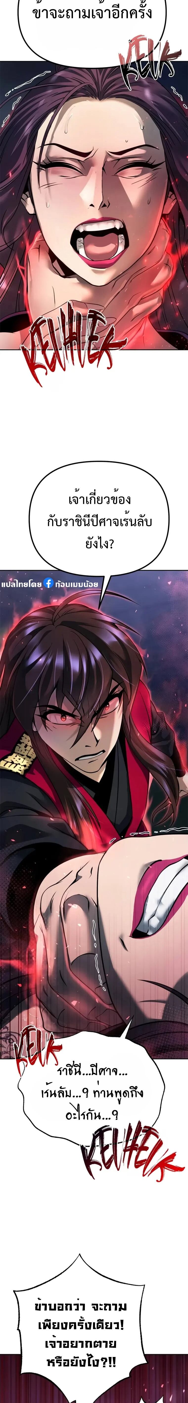 Chronicles of the Demon Faction ตำนานการเกิดใหม่ในลัทธิมาร ตอนที่ 56 หน้า 4