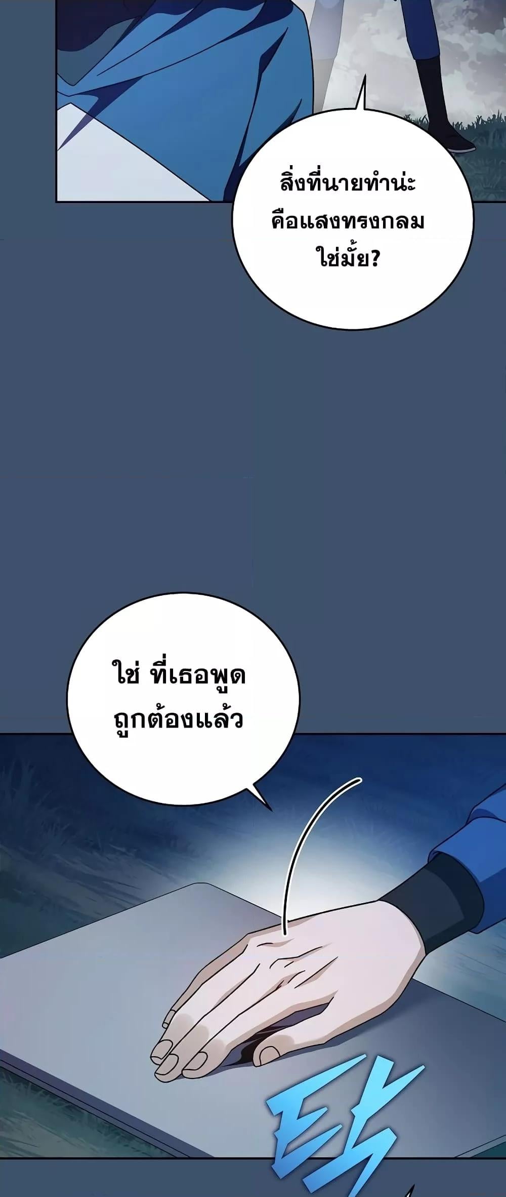 The Novel’s Extra (Remake) ตอนที่ 56 หน้า 4