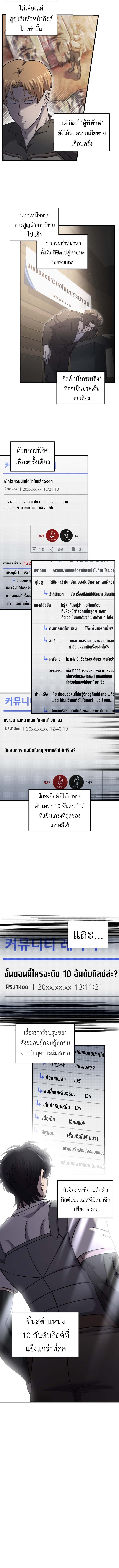 Solo Resurrection ตอนที่ 56 หน้า 4