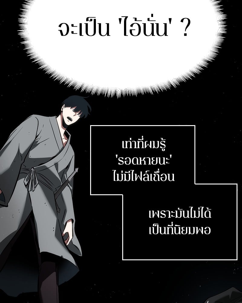 Omniscient Reader อ่านชะตาวันสิ้นโลก ตอนที่ 56 หน้า 47