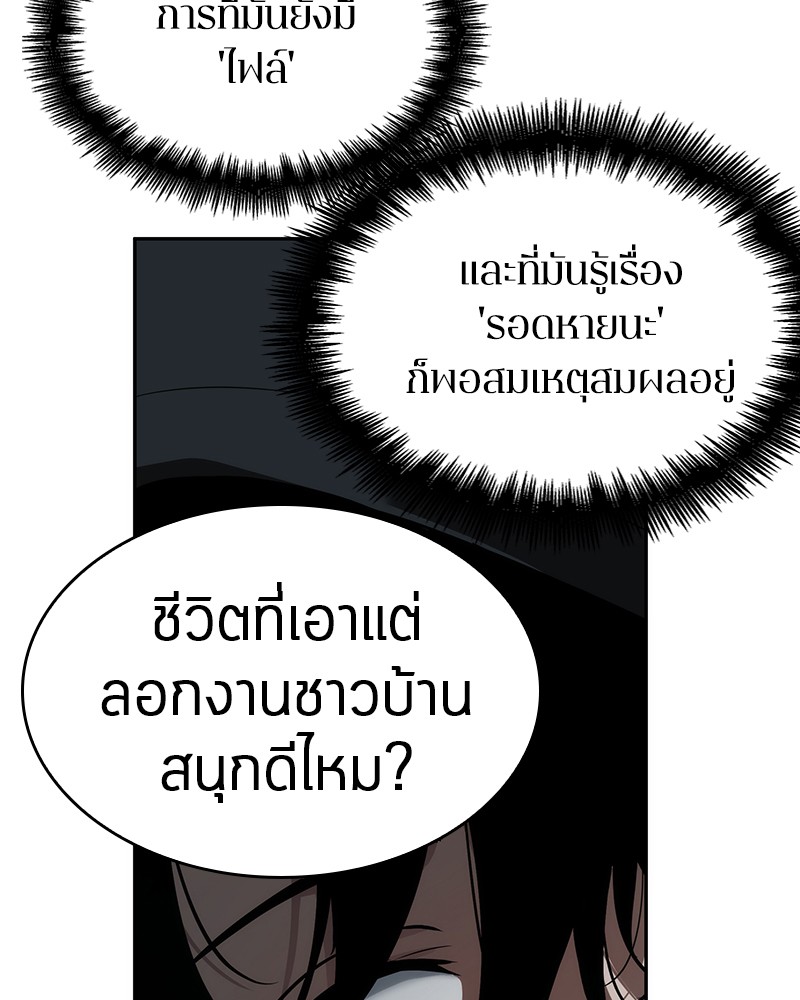Omniscient Reader อ่านชะตาวันสิ้นโลก ตอนที่ 56 หน้า 49
