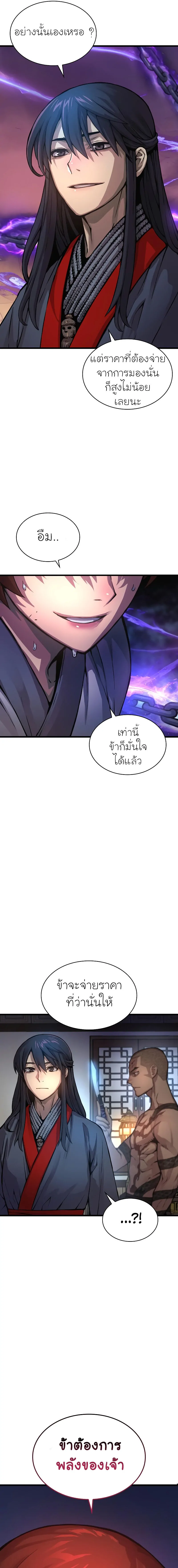 Myst Might Mayhem ตอนที่ 56 หน้า 5