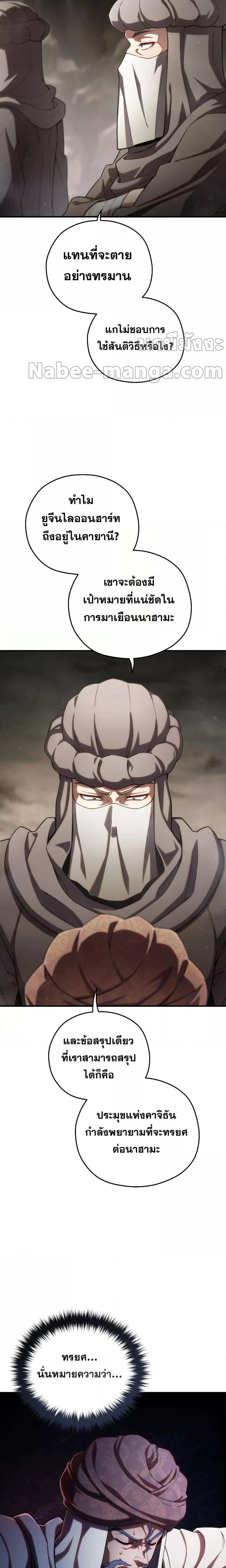 Damn Reincarnation ชีวิตใหม่ของนักรบผู้เสียสละ ตอนที่ 56 หน้า 5