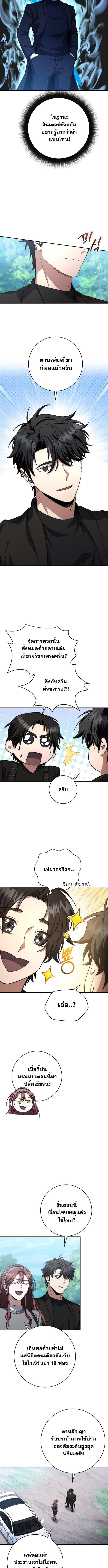 Return of the Sword God-Rank Civil Servant ตอนที่ 56 หน้า 5