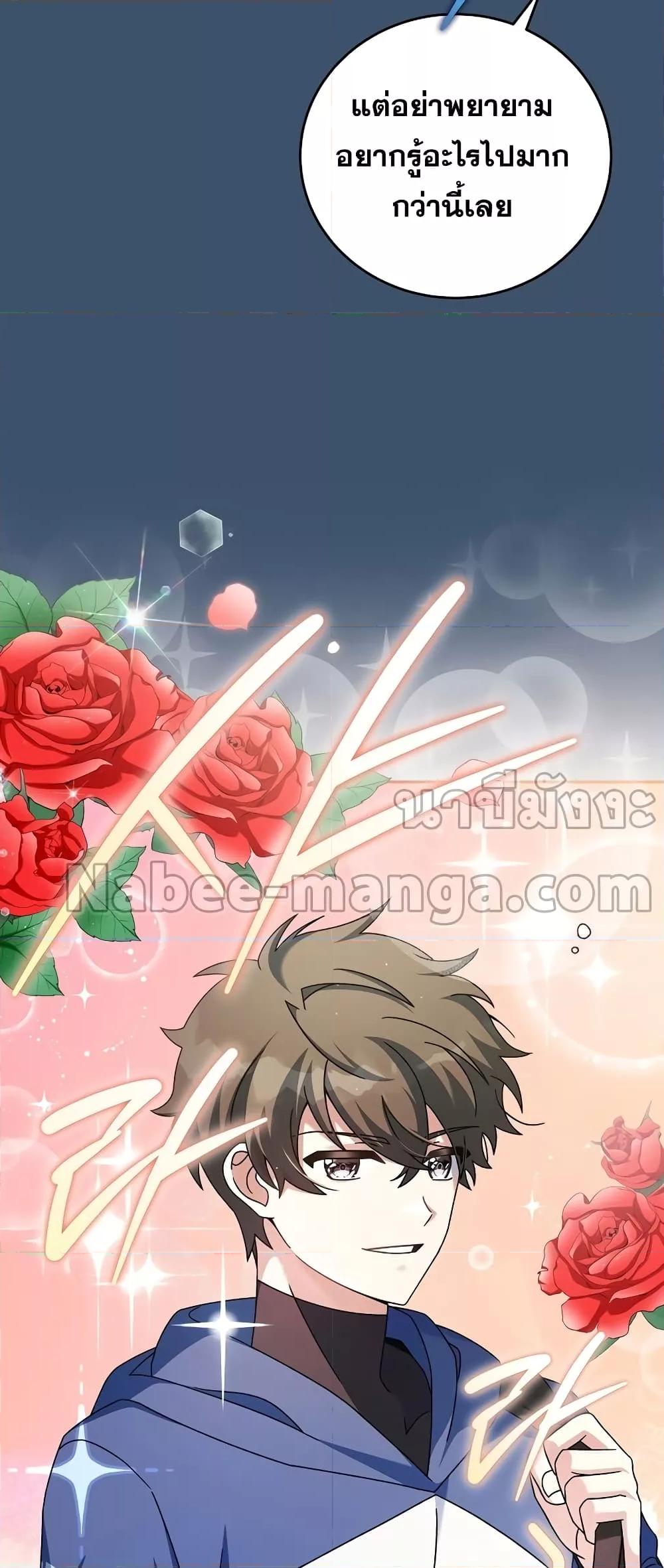 The Novel’s Extra (Remake) ตอนที่ 56 หน้า 5