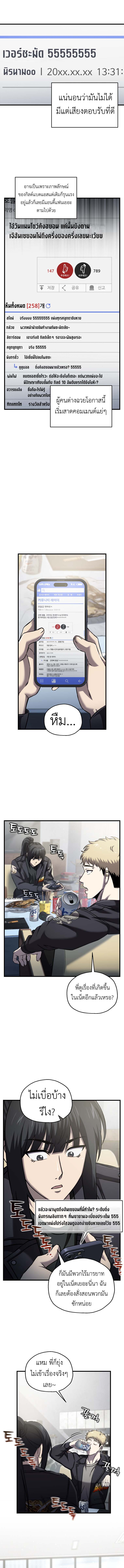 Solo Resurrection ตอนที่ 56 หน้า 5